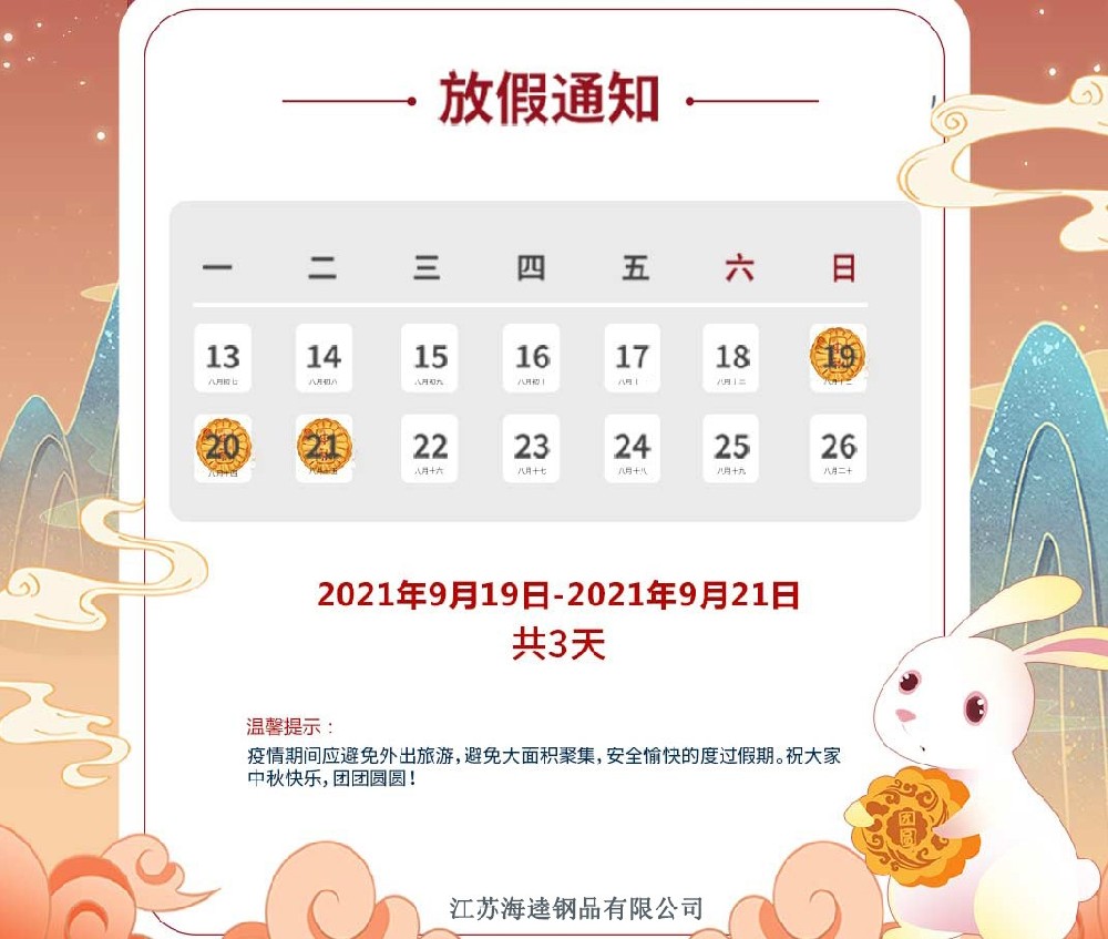 無錫柯思達時尚服飾有限公司祝大家中秋快樂?。?！